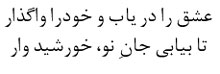 sherhaye farsi