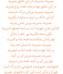 divan-e shams-e tabrizi in urdu pdf